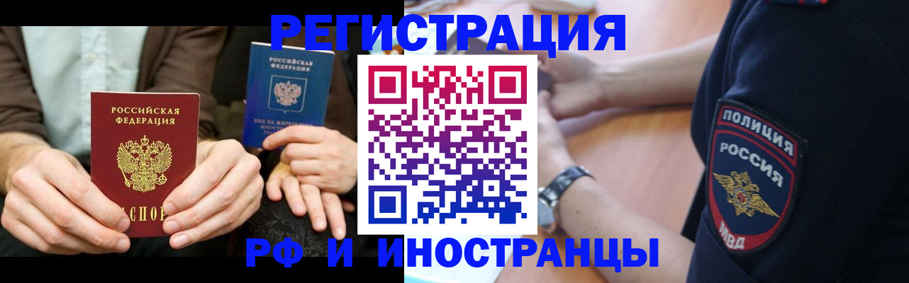 временная регистрация в Ангарске