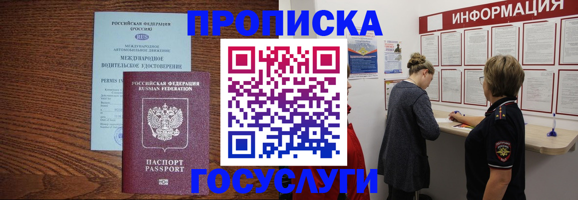 временная регистрация гарантия в Ангарске