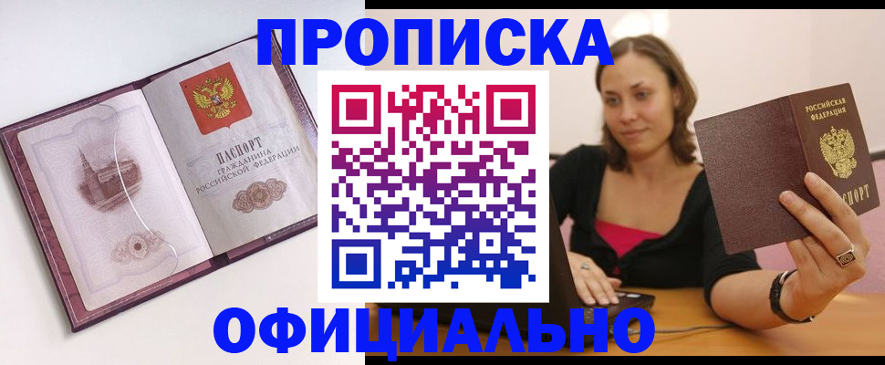 где прописаться в Ангарске