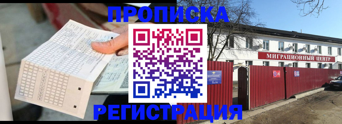 временная регистрация поиск в Ангарске