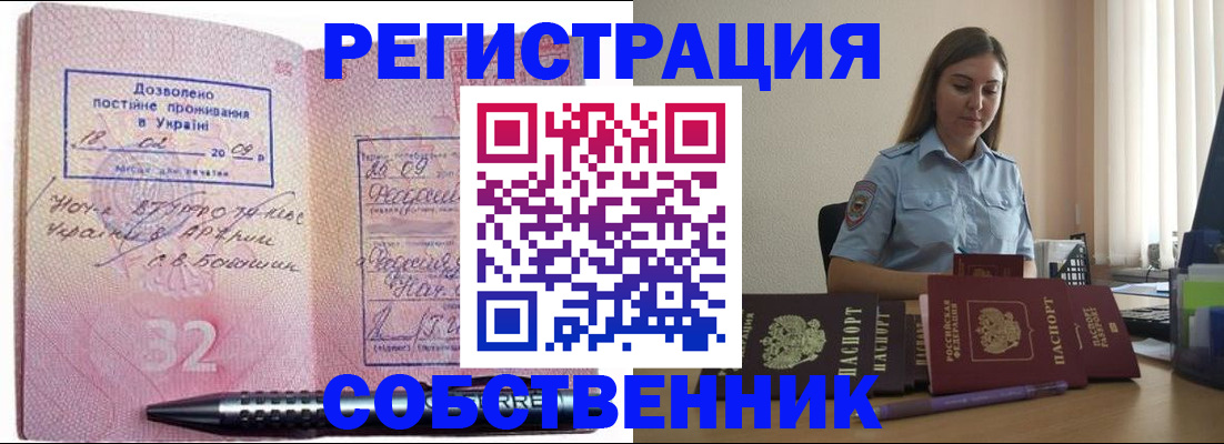 прописка для работы в Ангарске