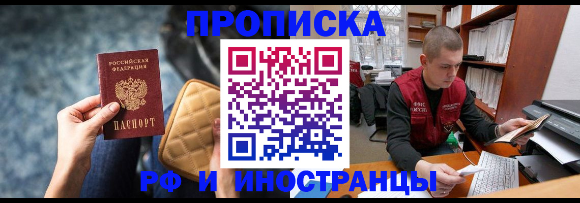 временная регистрация законно в Ангарске